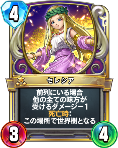 Célestelle (セレシア)